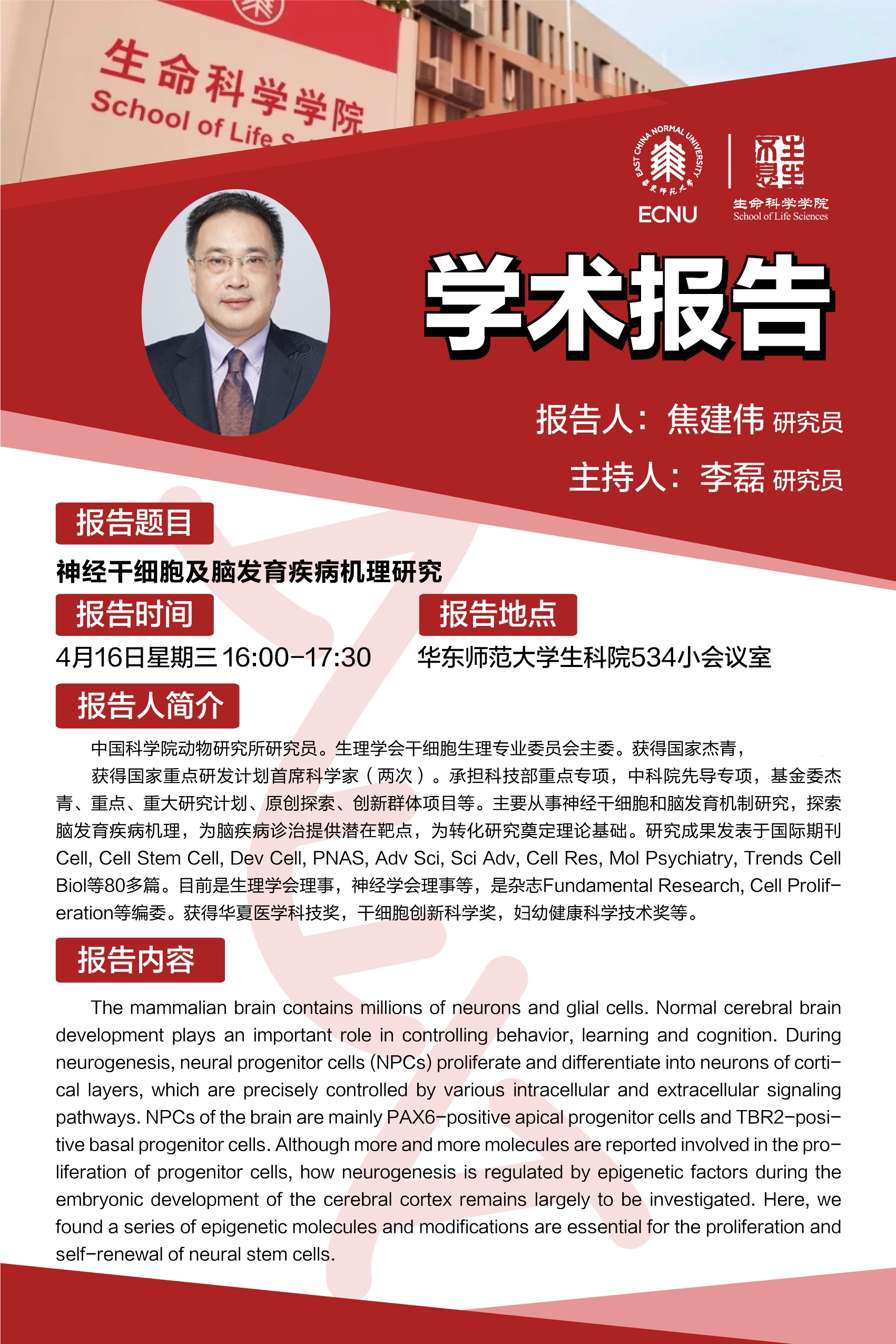 25.4.16 焦 海报.jpg 25.4.16 焦 海报.jpg