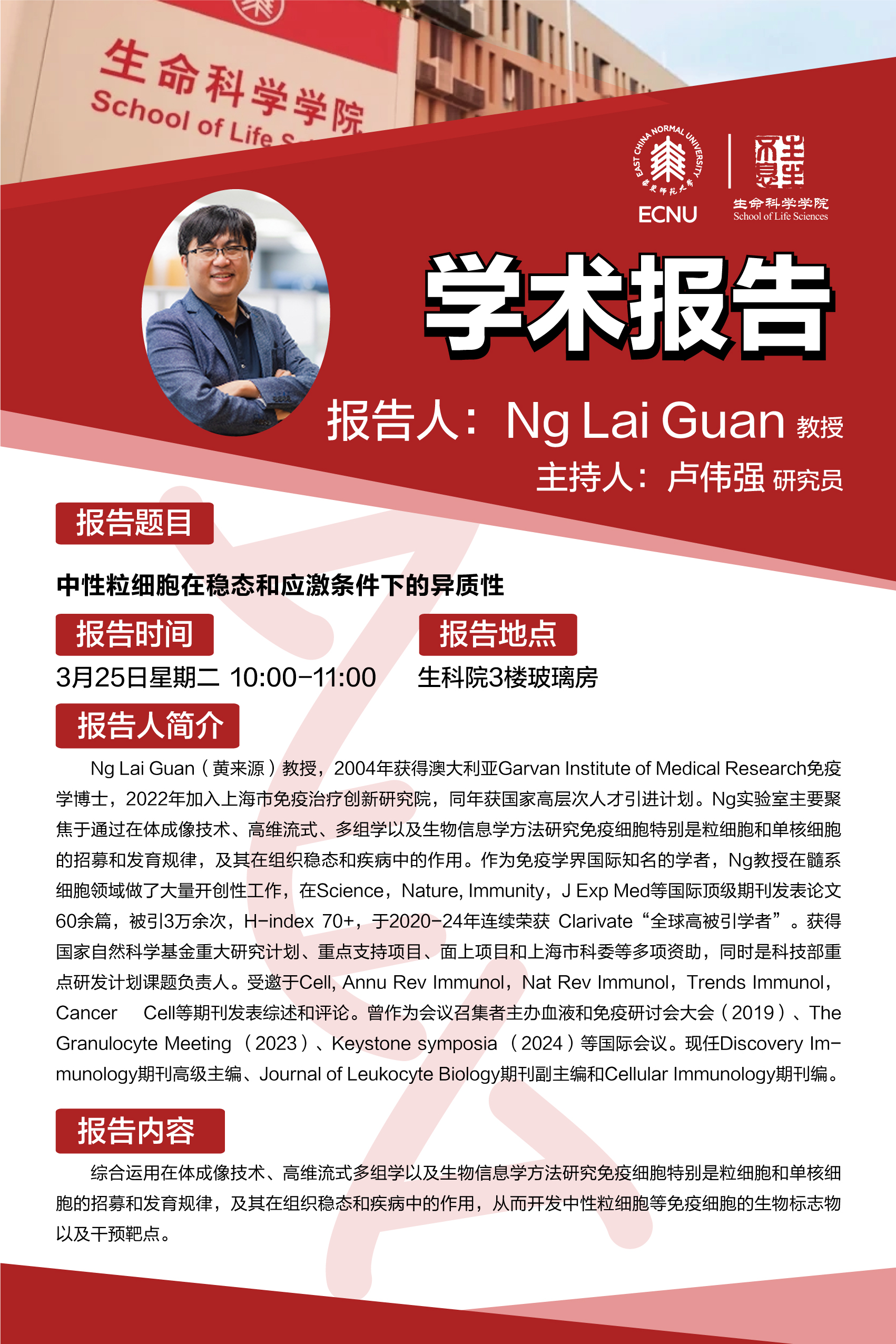 25.3.24 学术海报.jpg 25.3.24 学术海报.jpg