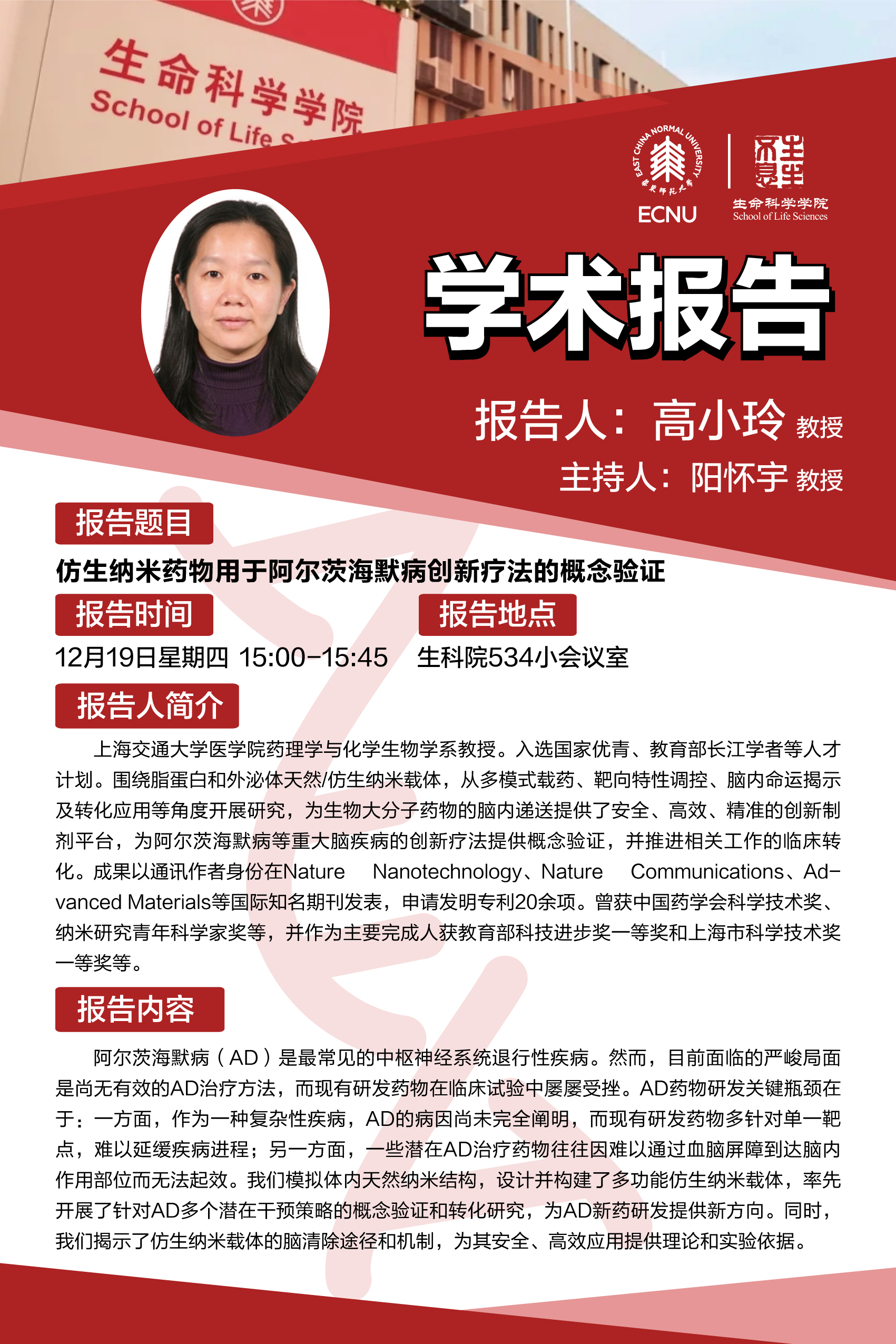 12.19 高海报.jpg 12.19 高海报.jpg