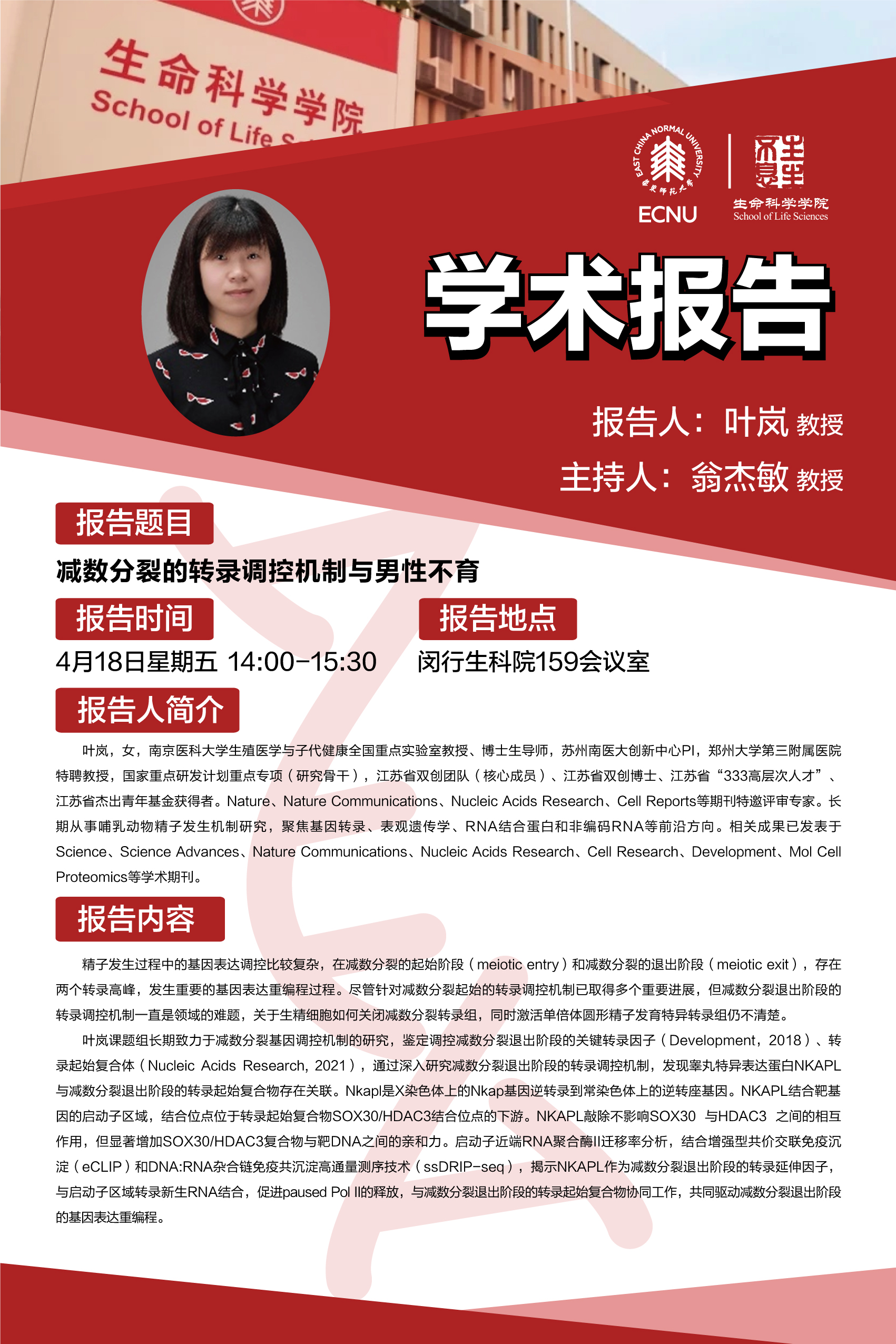 25.4.18 学术海报.jpg 25.4.18 学术海报.jpg