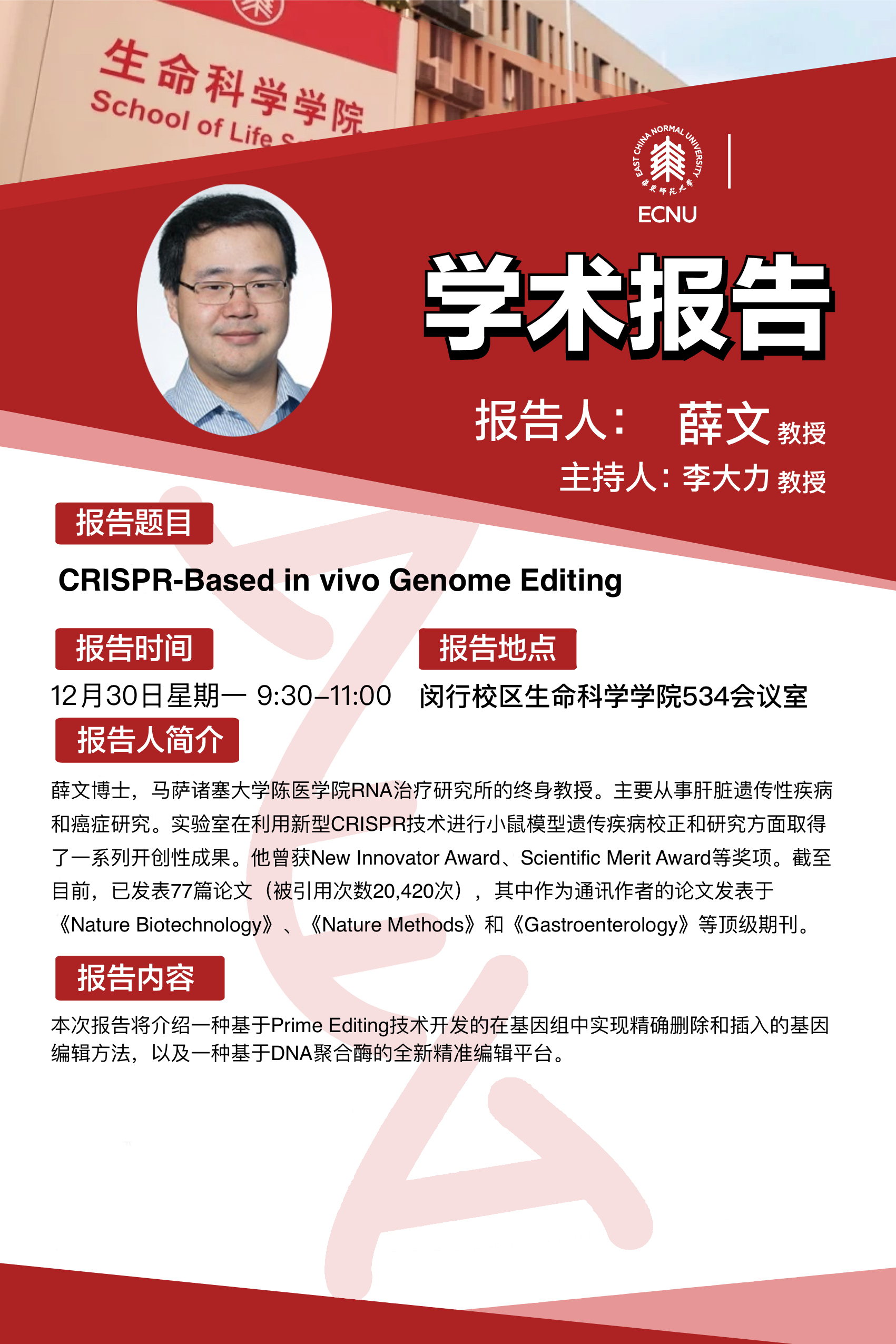 12.30海报.jpg 12.30海报.jpg