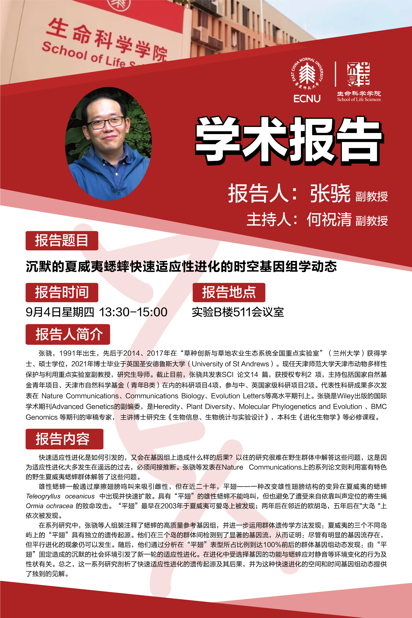 9.5讲座海报.jpg